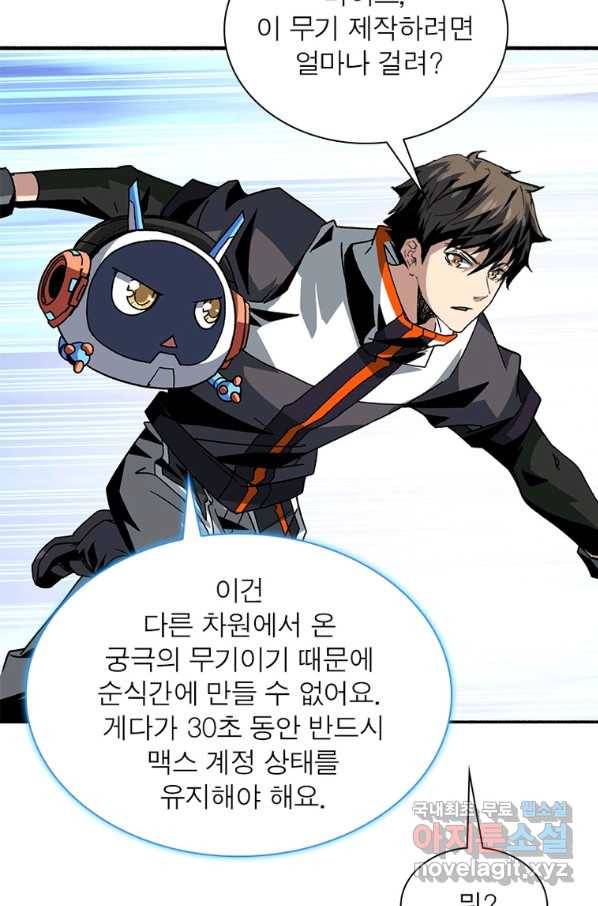 리부트 시스템 95화 31