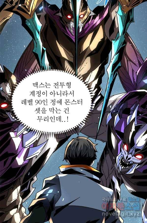 리부트 시스템 95화 33