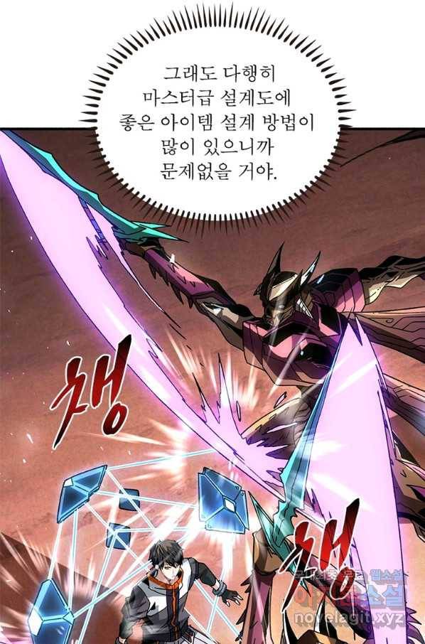 리부트 시스템 95화 35