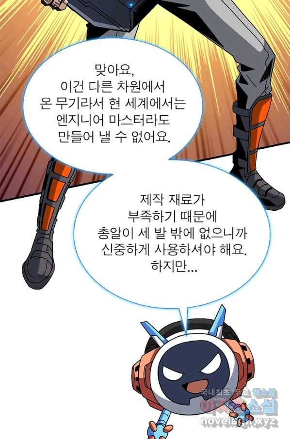 리부트 시스템 95화 42