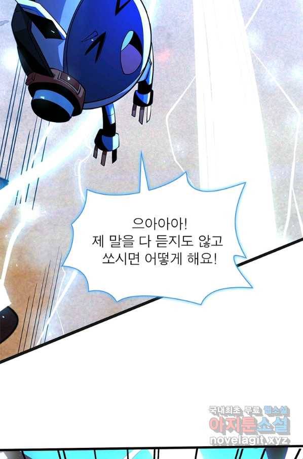 리부트 시스템 95화 45