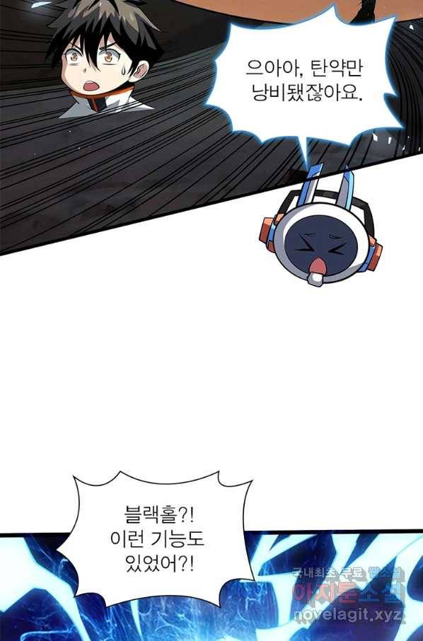 리부트 시스템 95화 47