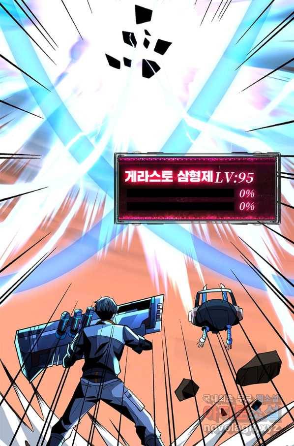 리부트 시스템 95화 53