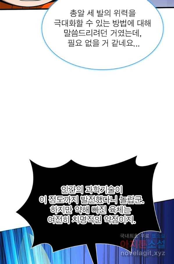 리부트 시스템 95화 55