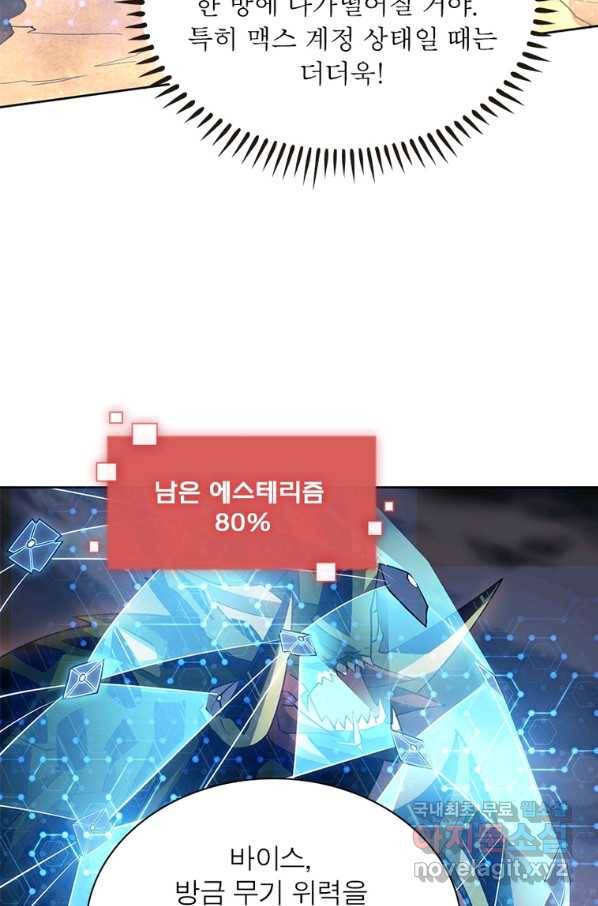 리부트 시스템 95화 59