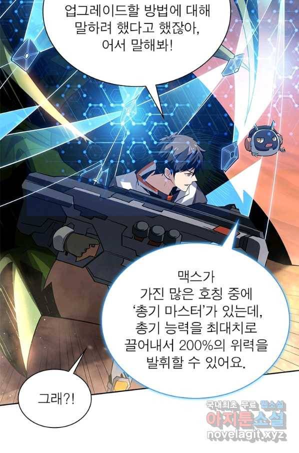 리부트 시스템 95화 60