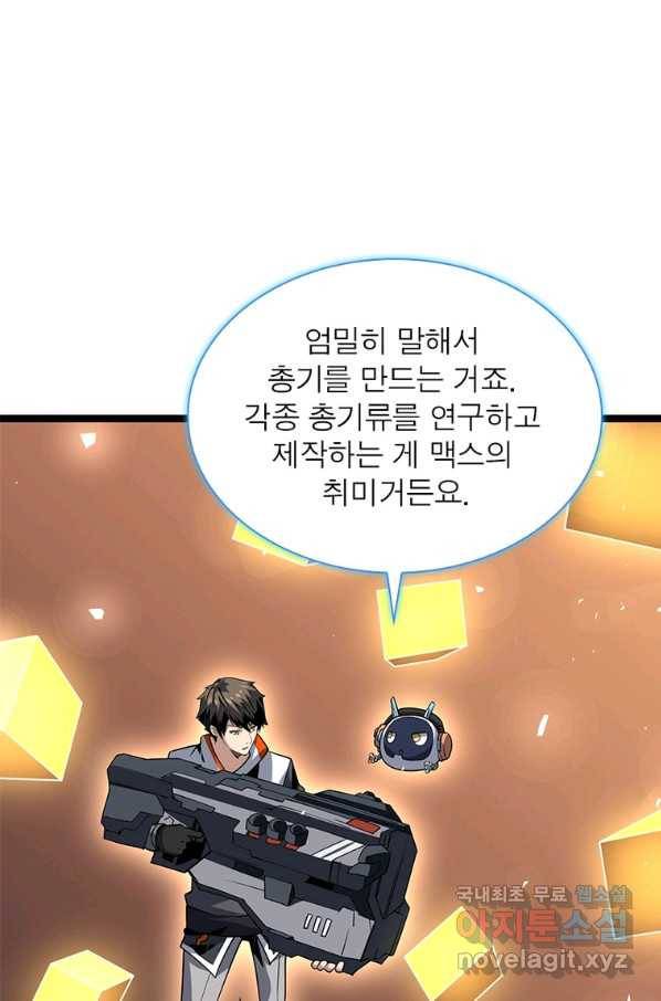 리부트 시스템 95화 61
