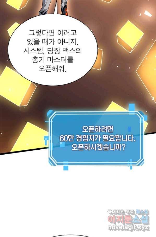 리부트 시스템 95화 62
