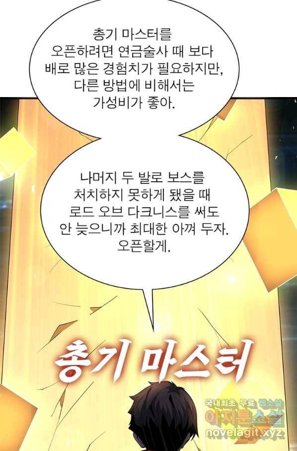 리부트 시스템 95화 63