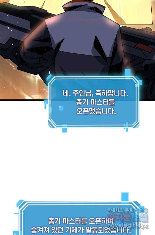 리부트 시스템 95화 64