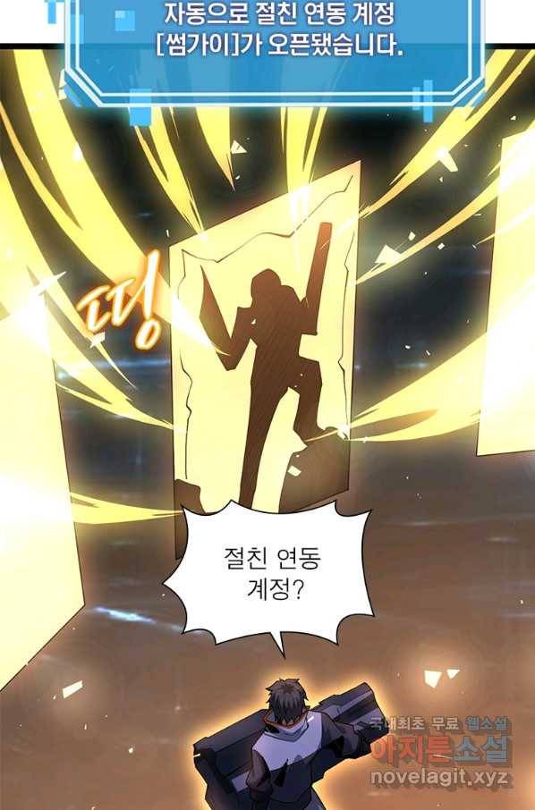 리부트 시스템 95화 65
