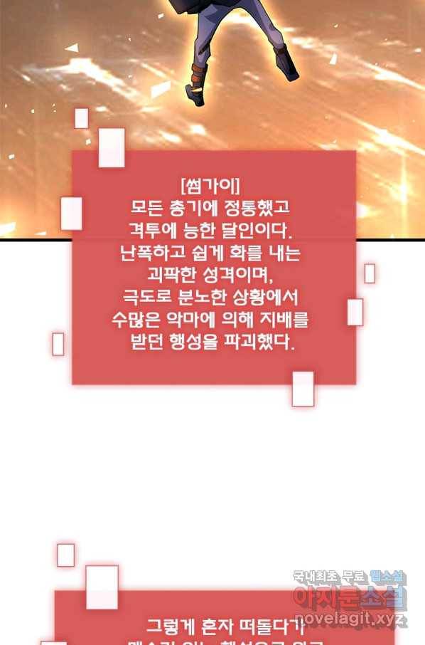리부트 시스템 95화 66