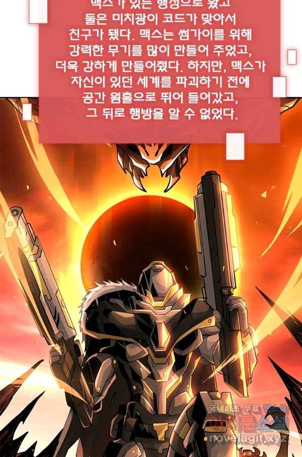 리부트 시스템 95화 67