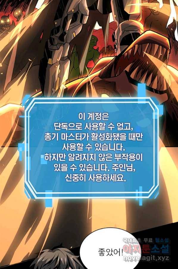 리부트 시스템 95화 68