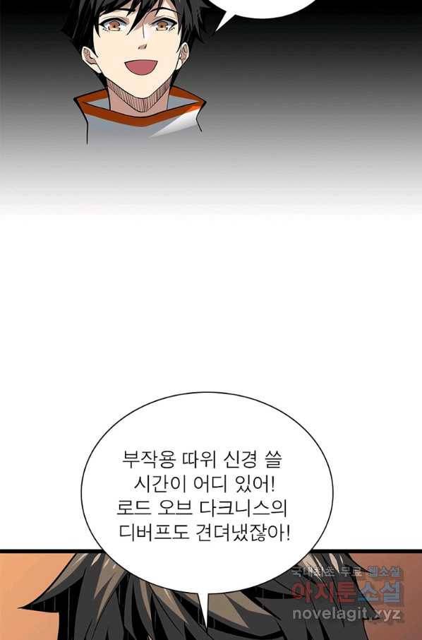리부트 시스템 95화 69