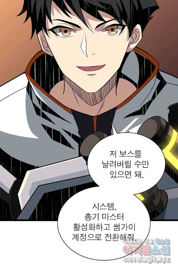 리부트 시스템 95화 70