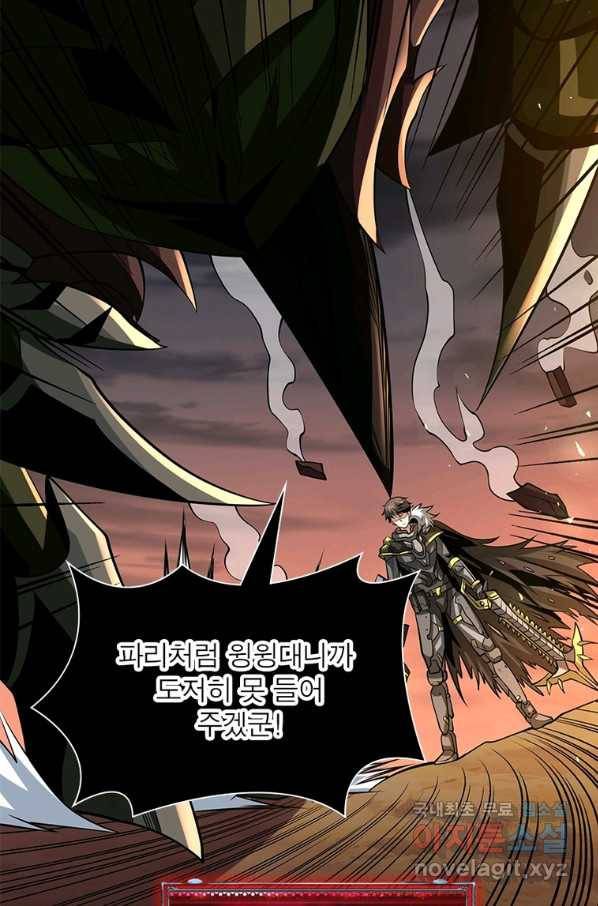 리부트 시스템 95화 75