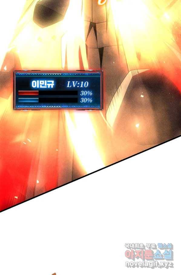 리부트 시스템 95화 78