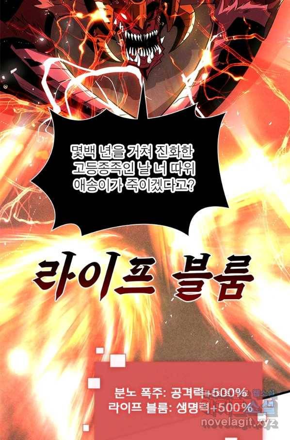 리부트 시스템 95화 87