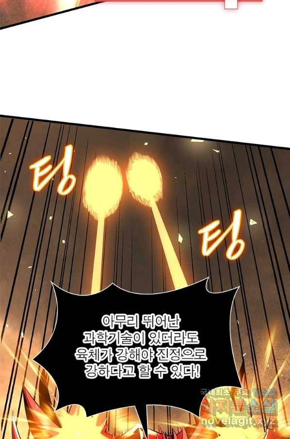 리부트 시스템 95화 88