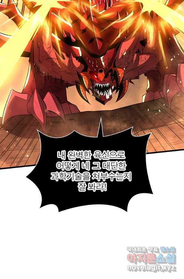 리부트 시스템 95화 89
