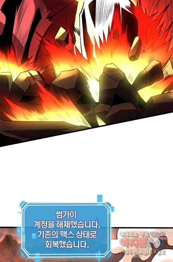 리부트 시스템 95화 92