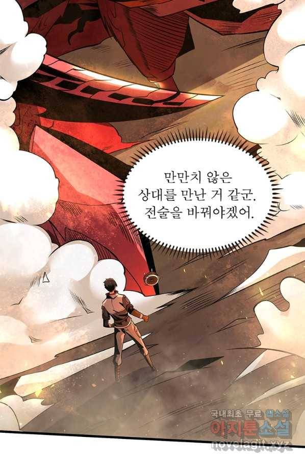 리부트 시스템 95화 95
