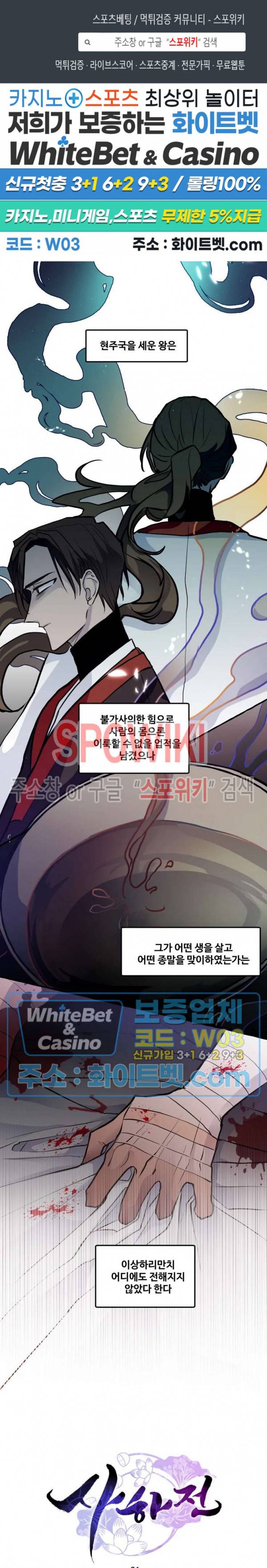 사하전 21화 1