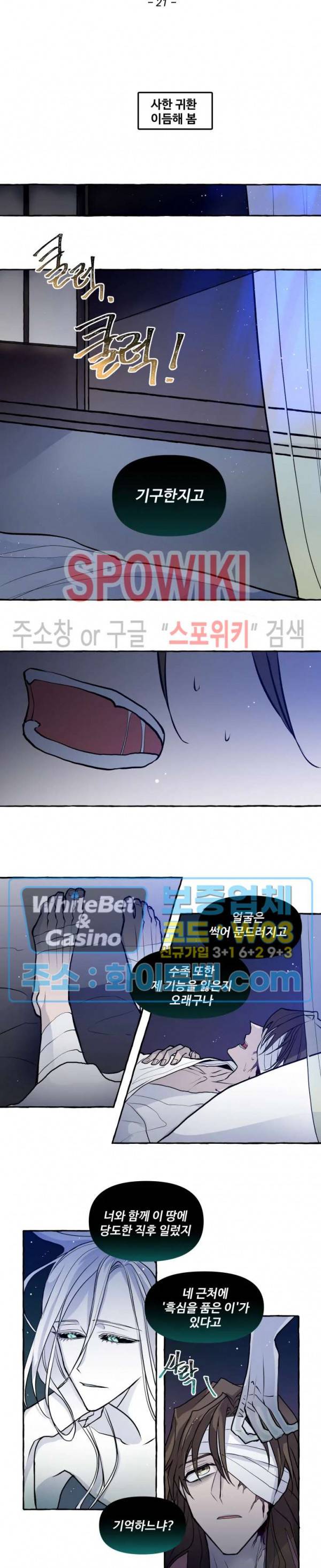 사하전 21화 2