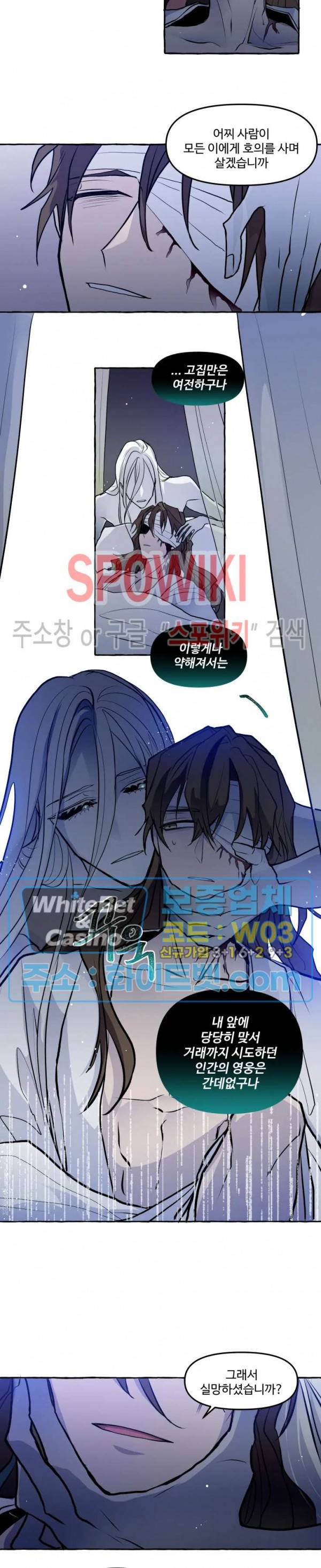사하전 21화 3