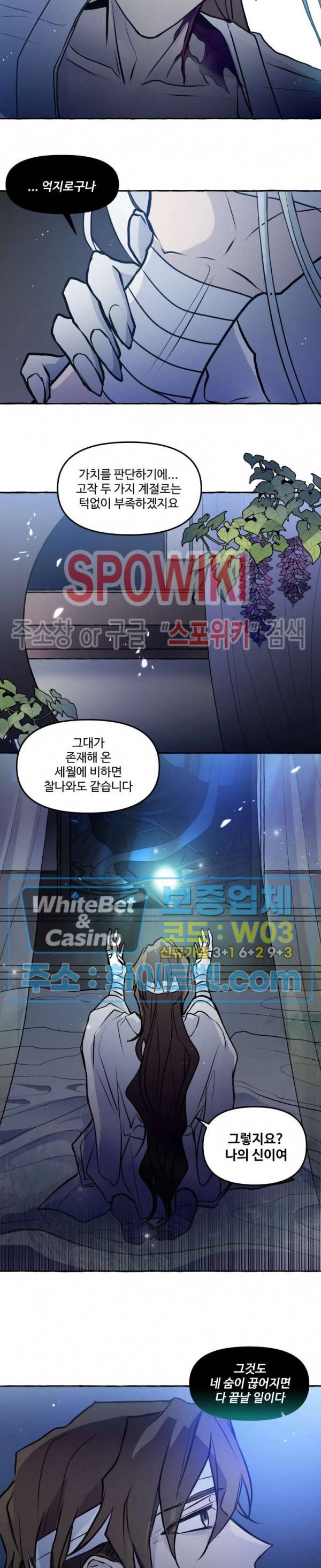 사하전 21화 6