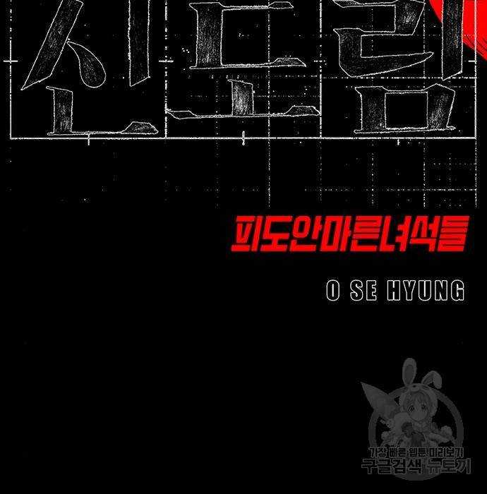 신도림 시즌2 136화 11