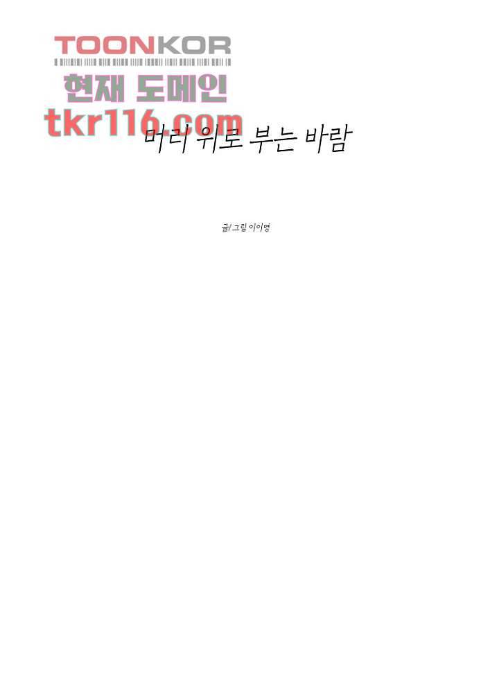 머리 위로 부는 바람 41화 10