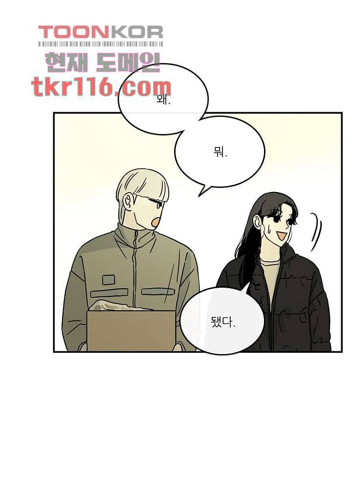 머리 위로 부는 바람 41화 18