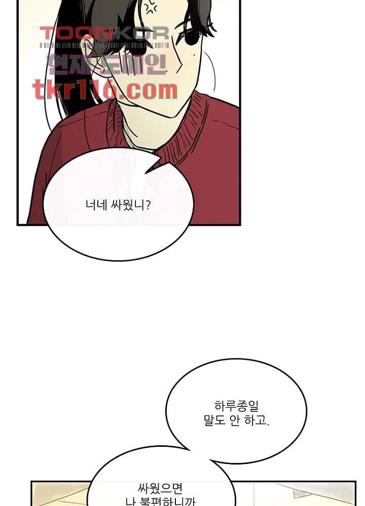 머리 위로 부는 바람 41화 24