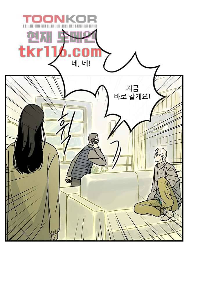 머리 위로 부는 바람 41화 35