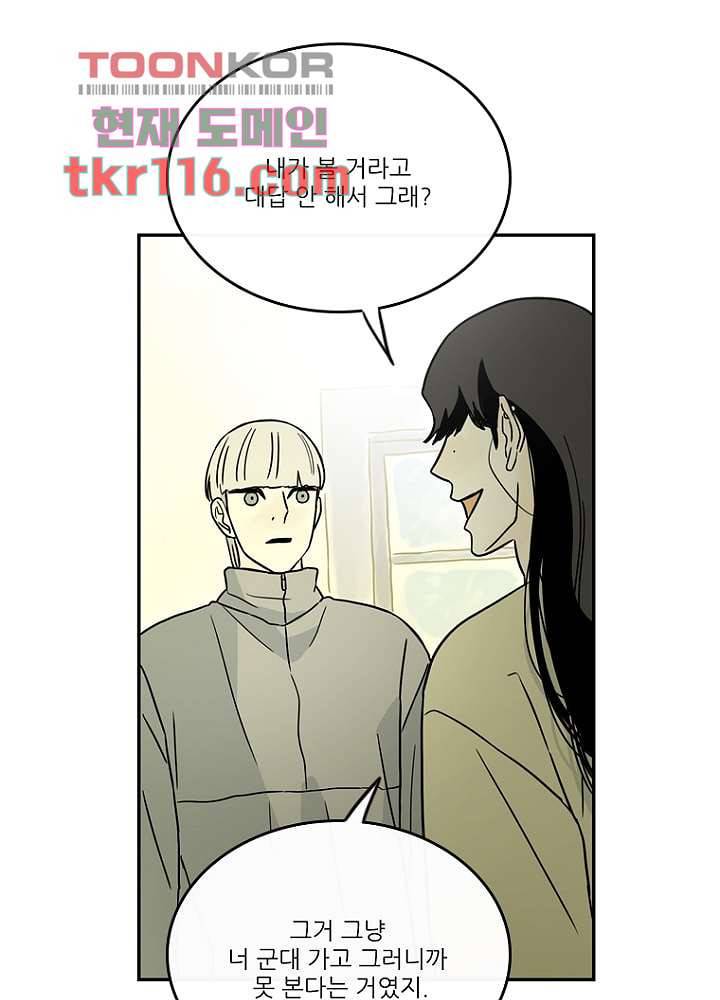 머리 위로 부는 바람 41화 48