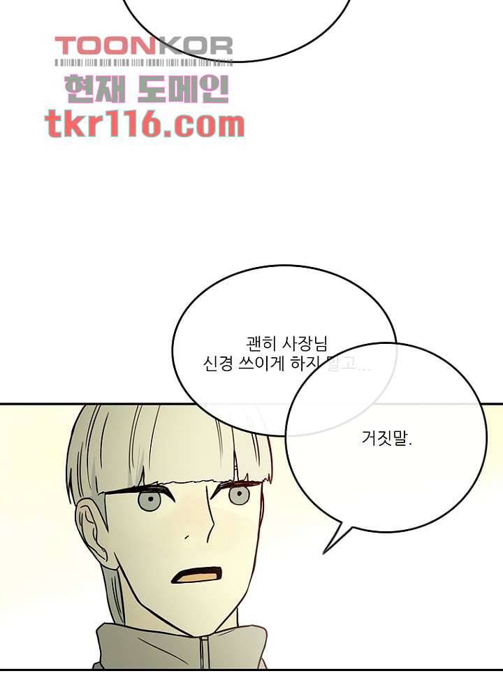 머리 위로 부는 바람 41화 49