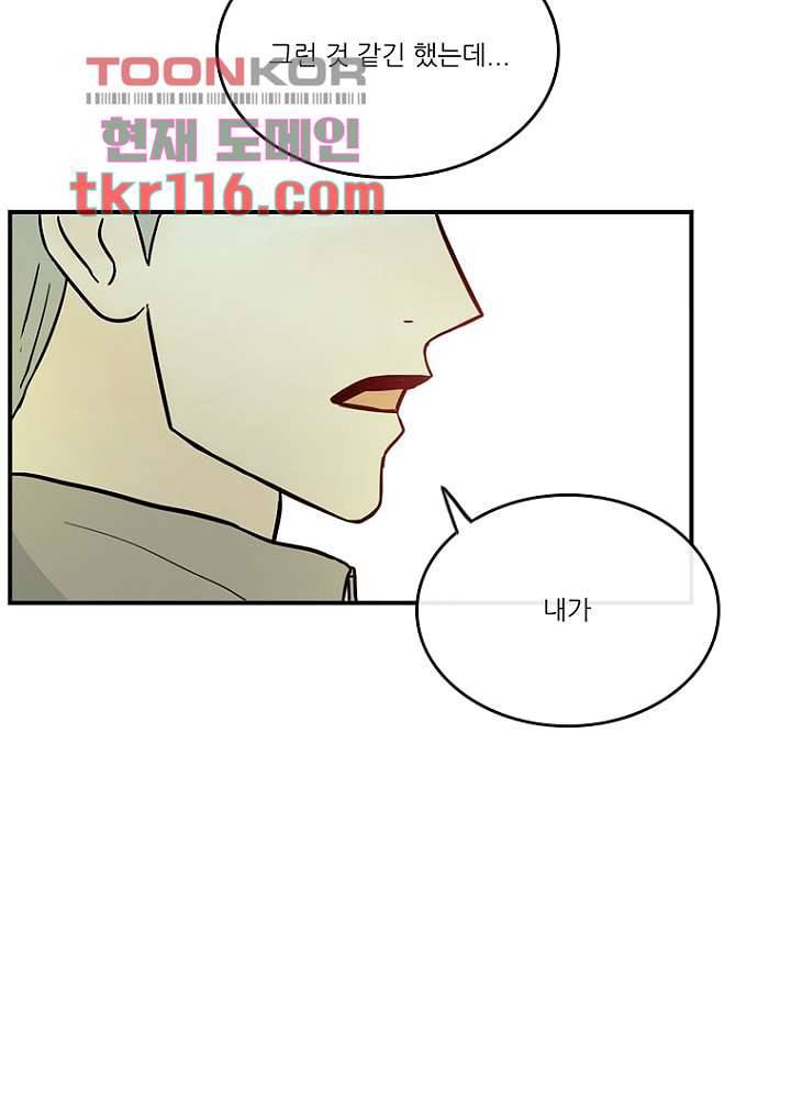 머리 위로 부는 바람 41화 56