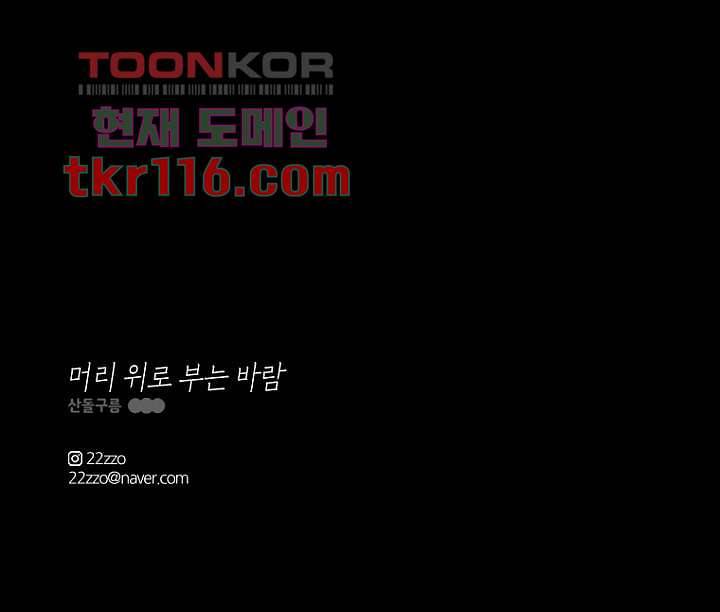 머리 위로 부는 바람 41화 121