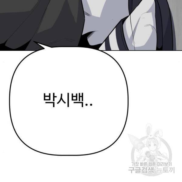 말박왕 43화 41