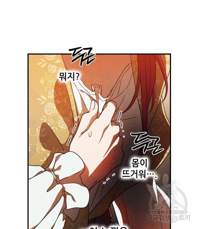 저무는 해, 시린 눈 99화 6