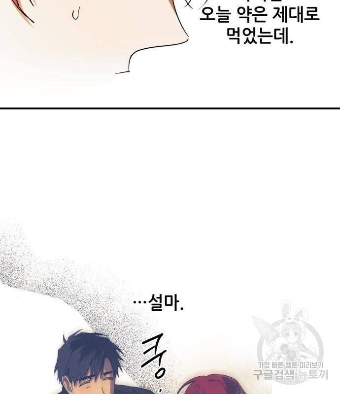 저무는 해, 시린 눈 99화 8