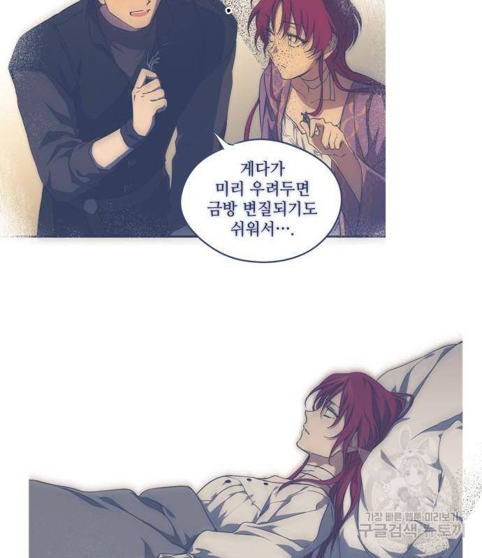 저무는 해, 시린 눈 99화 9