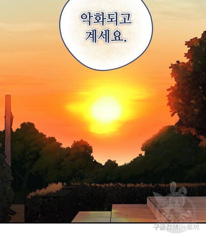 저무는 해, 시린 눈 99화 12
