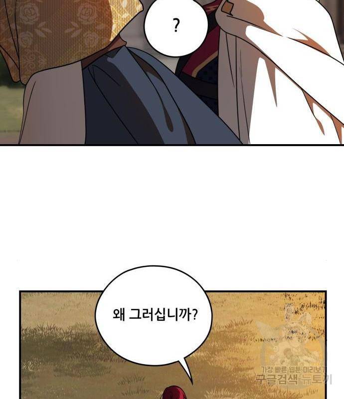 저무는 해, 시린 눈 99화 16