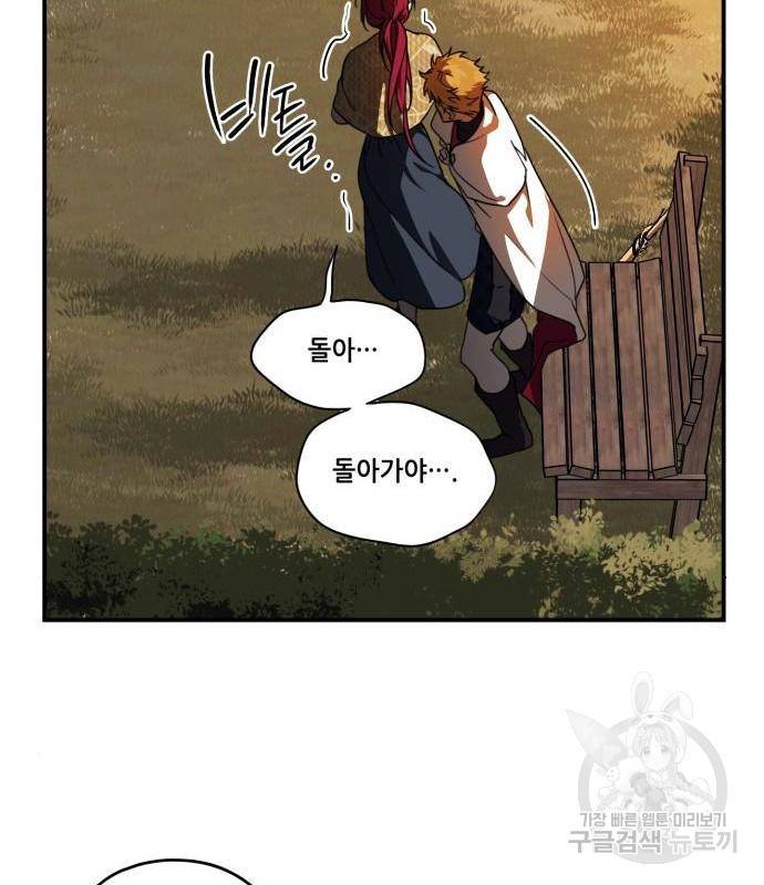 저무는 해, 시린 눈 99화 17