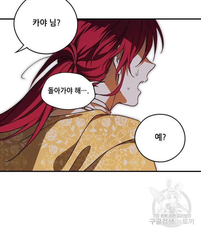 저무는 해, 시린 눈 99화 18