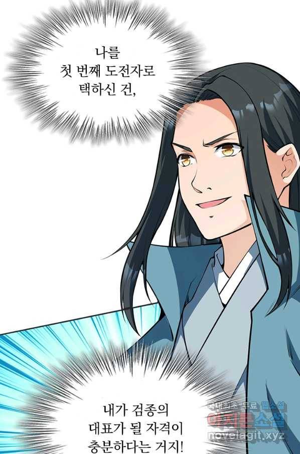 무적검역 94화 3