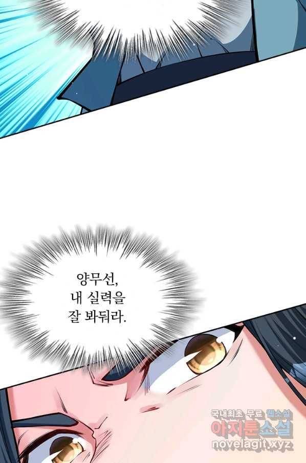 무적검역 94화 4